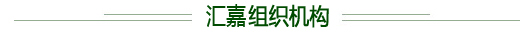 匯嘉.jpg 匯嘉.jpg