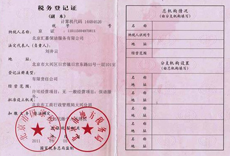 稅務(wù)登記證 稅務(wù)登記證