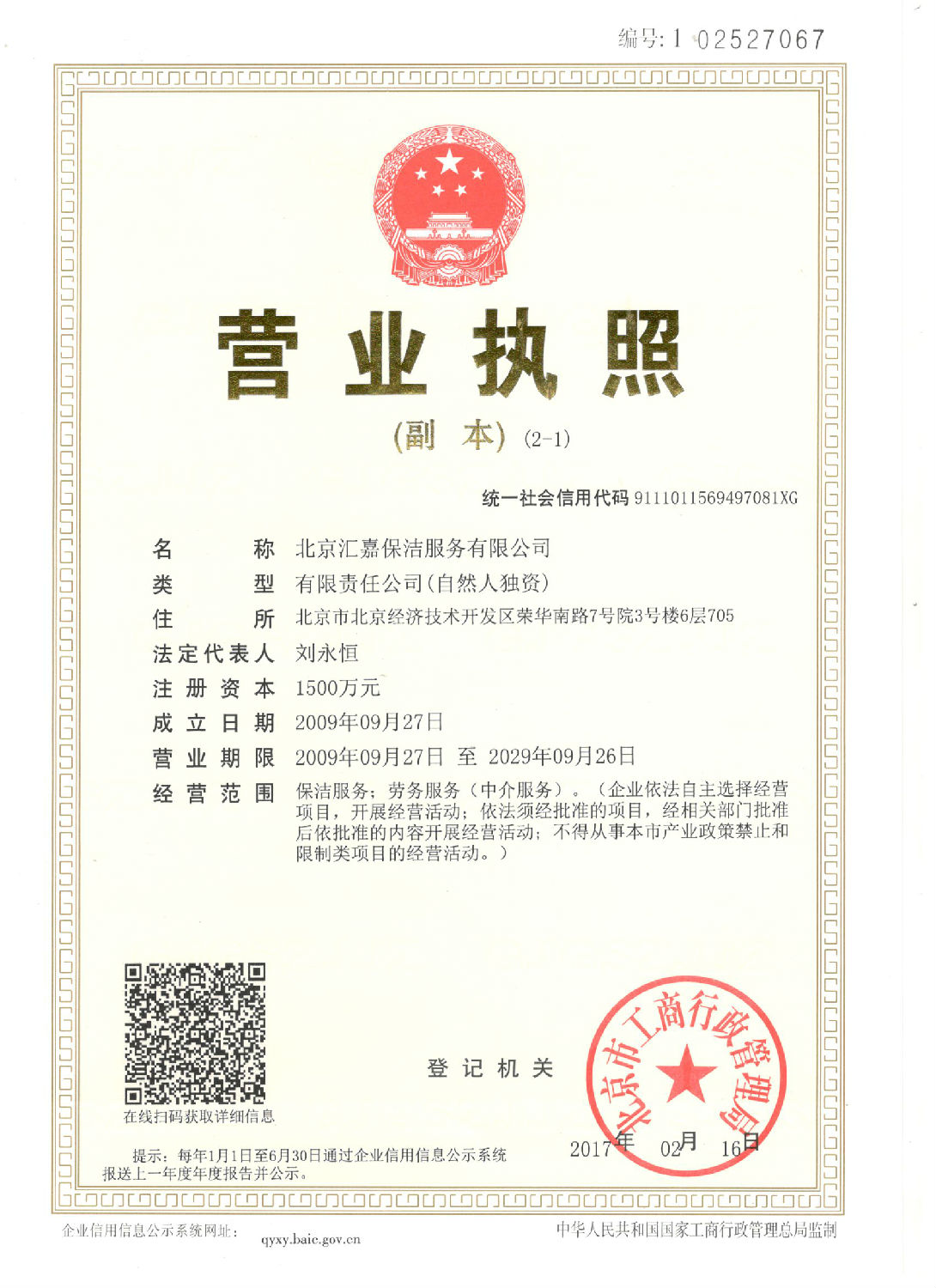 營業(yè)執(zhí)照 .jpg 營業(yè)執(zhí)照 .jpg