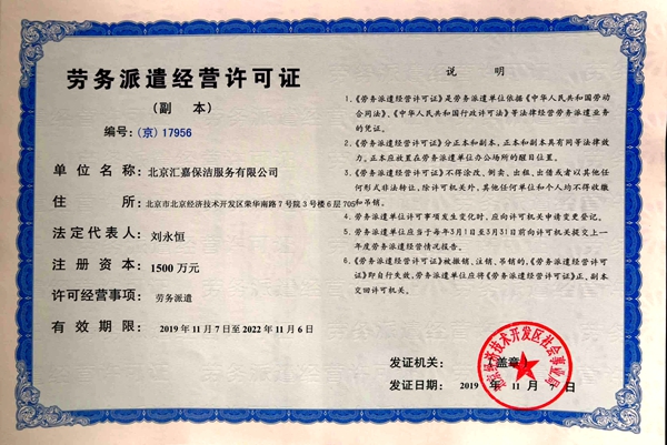 9-勞務(wù)派遣經(jīng)營(yíng)許可證.jpg