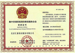 集中空調(diào)系統(tǒng)清洗維保服務(wù)企業(yè)