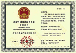 高空外墻清洗服務(wù)企業(yè)