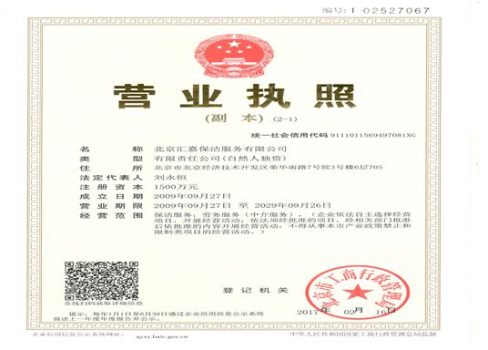 企業(yè)營業(yè)執(zhí)照