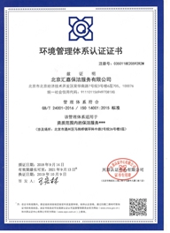 環(huán)境管理體系認(rèn)證證書