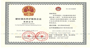 硬材清洗養(yǎng)護(hù)