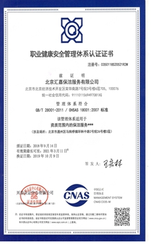 職業(yè)健康安全管理體系認(rèn)證證書