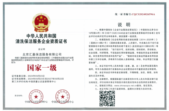 清潔保潔服務(wù)企業(yè)資質(zhì)證書2025