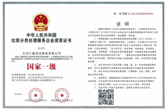 垃圾分類處理服務(wù)企業(yè)資質(zhì)證書2025