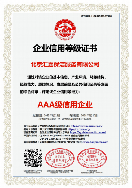企業(yè)信用等級(jí)證書(shū)2025