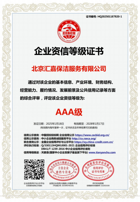 企業(yè)資信等級(jí)證書(shū)2025