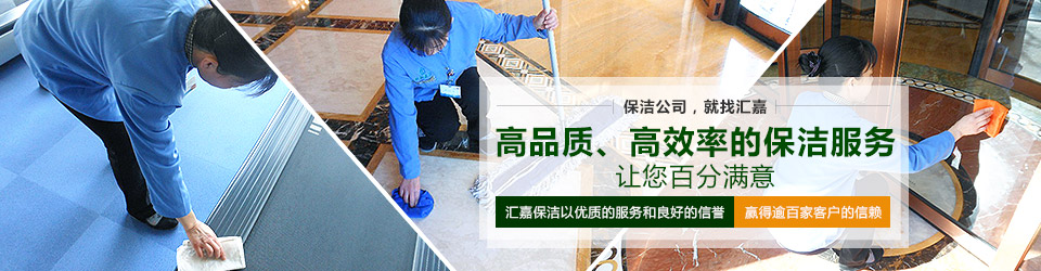 保潔外包